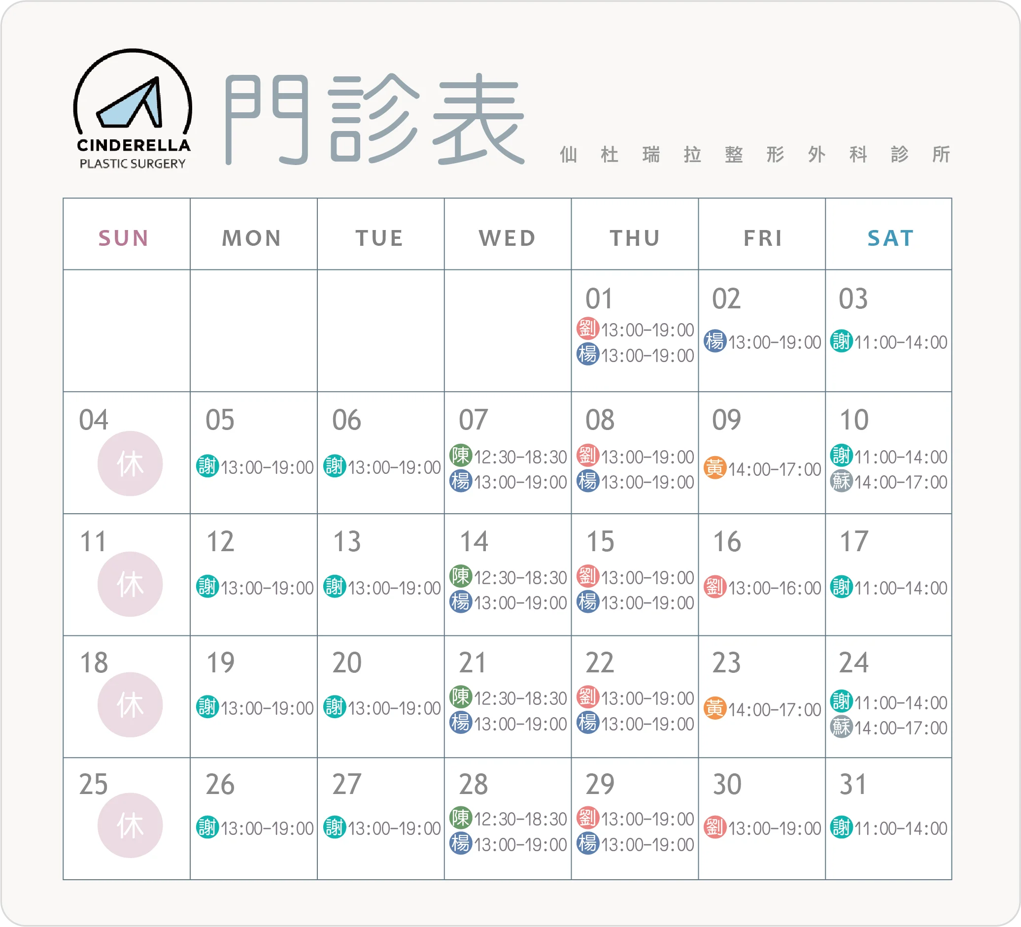 5月門診表 02