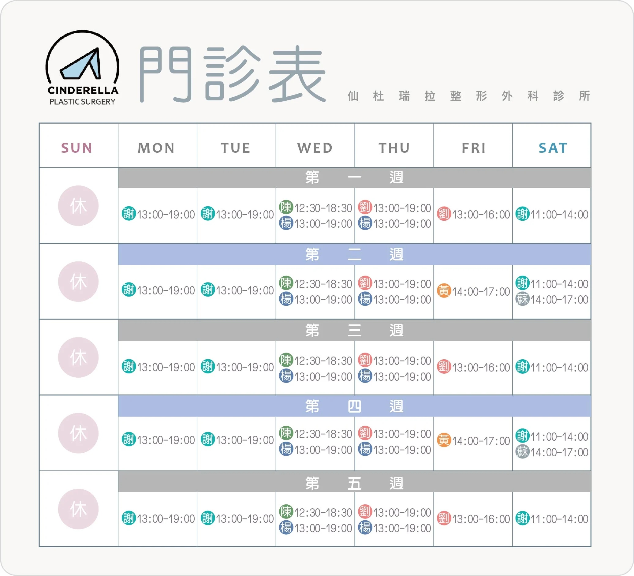 門診表 公版