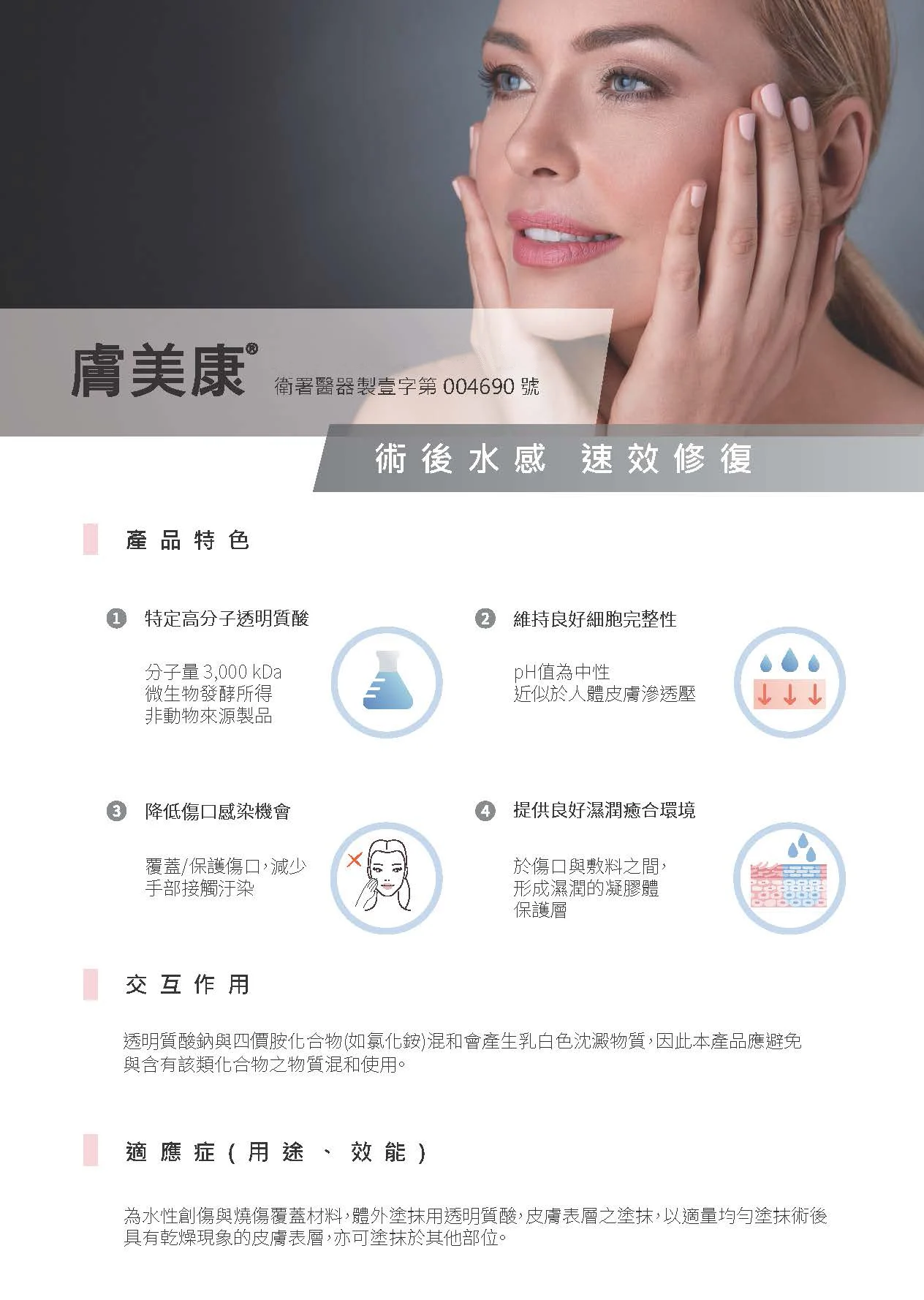 膚美康型錄 頁面 1