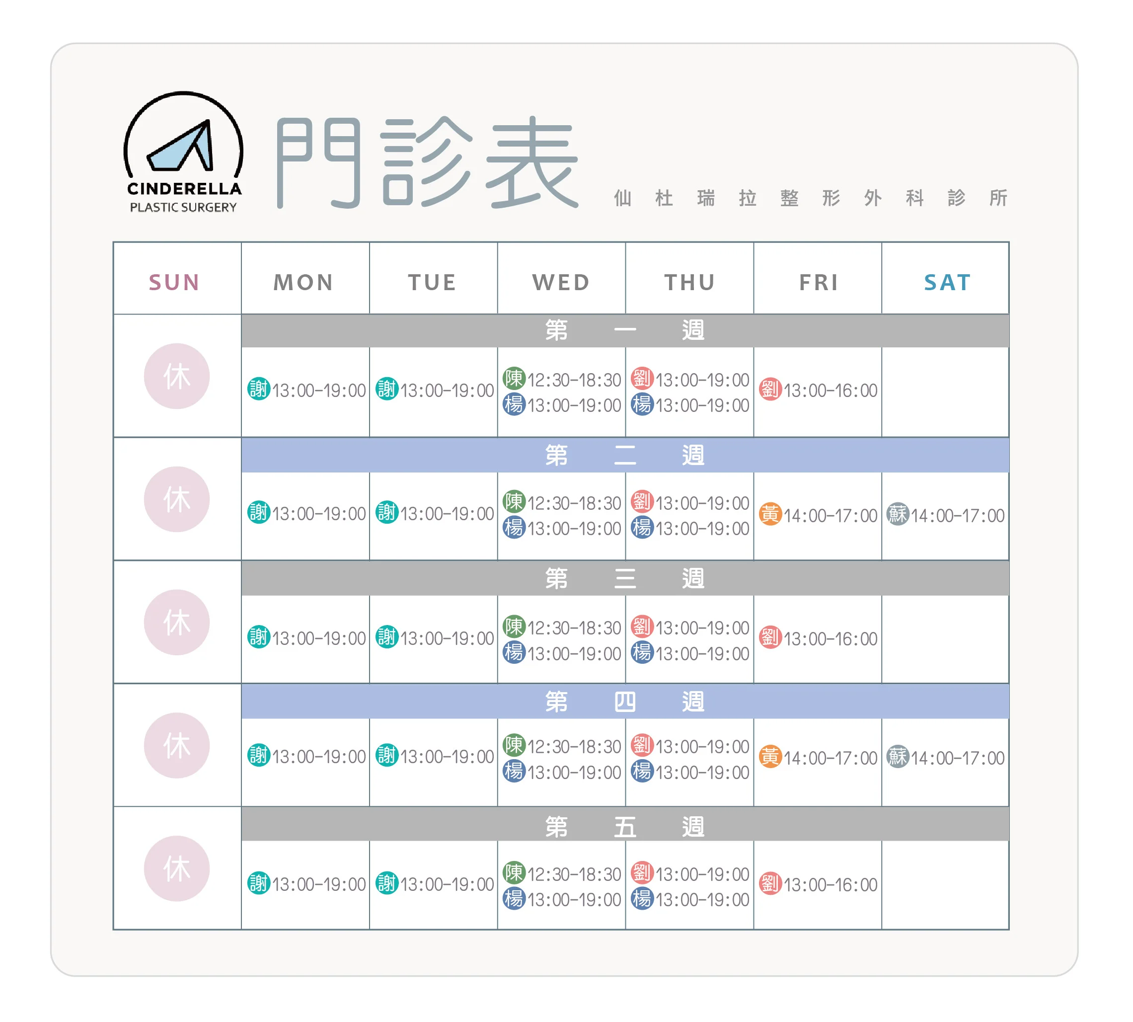 門診表 202507 工作區域 1