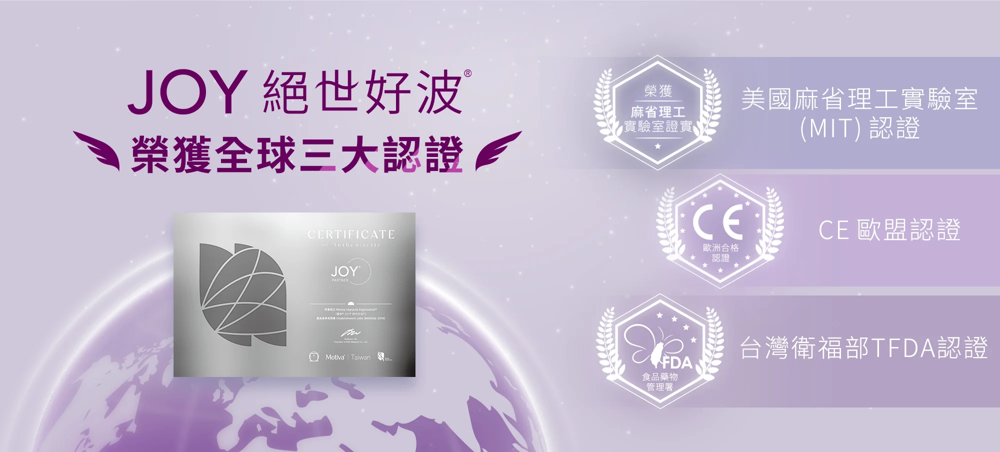 6 Motivajoy絕世好波 全球三大認證