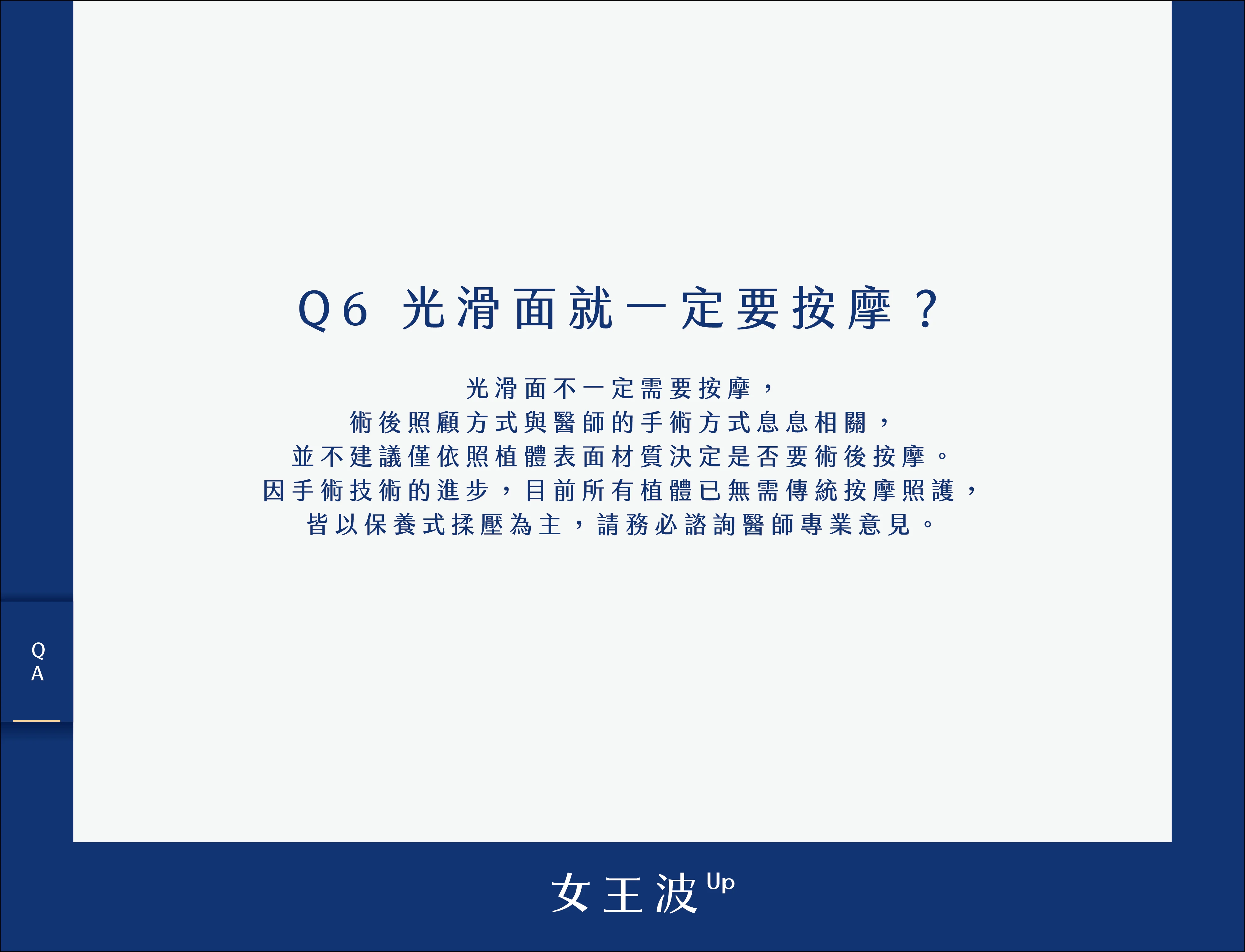 女王波up 新產品介紹 外框 20