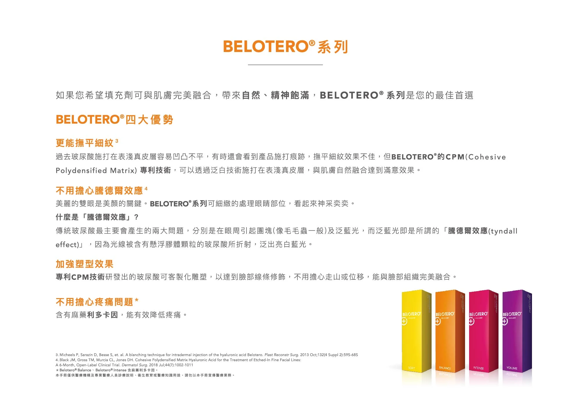 Belotero保柔緹 桌曆 0313 05