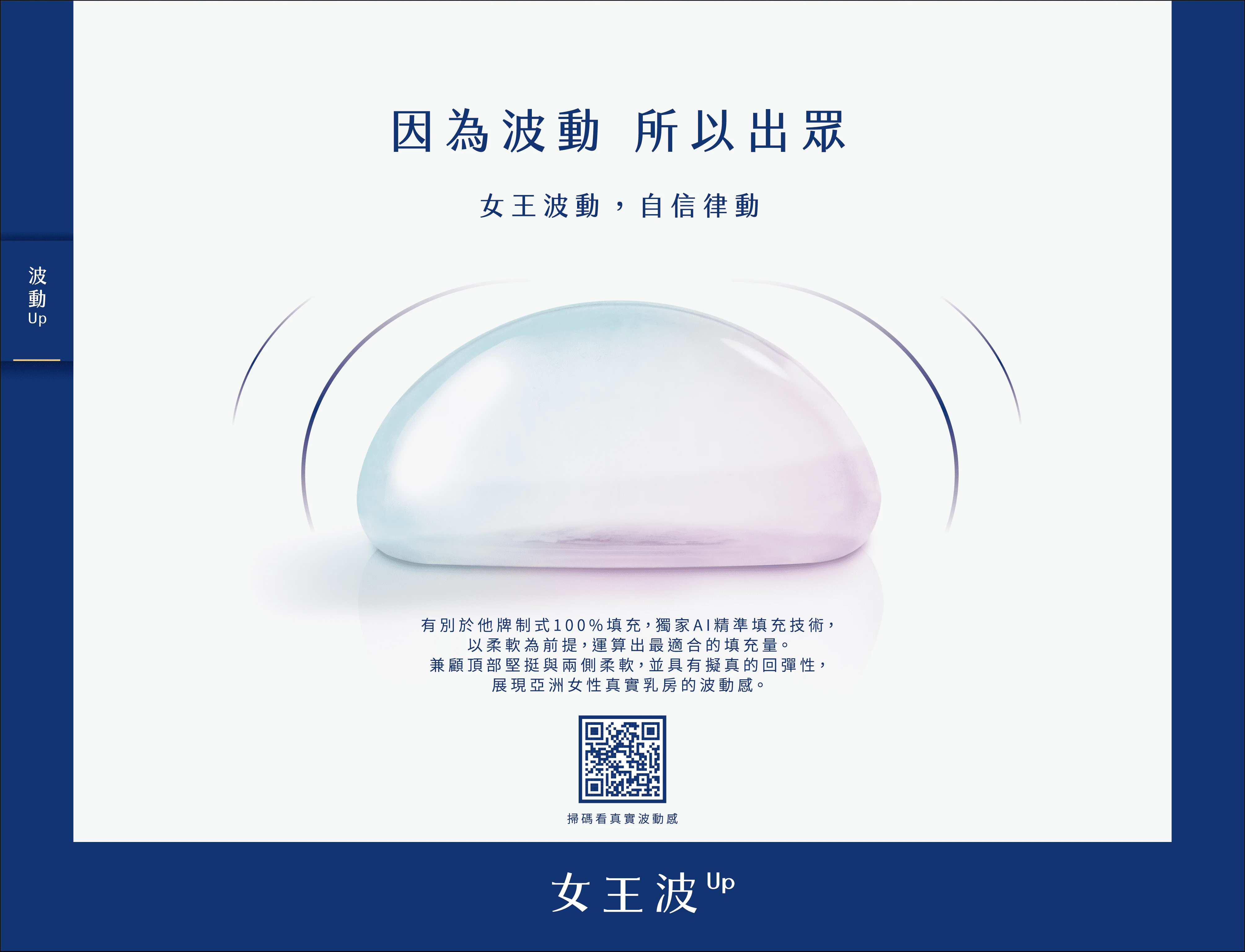 女王波up 新產品介紹 外框 07