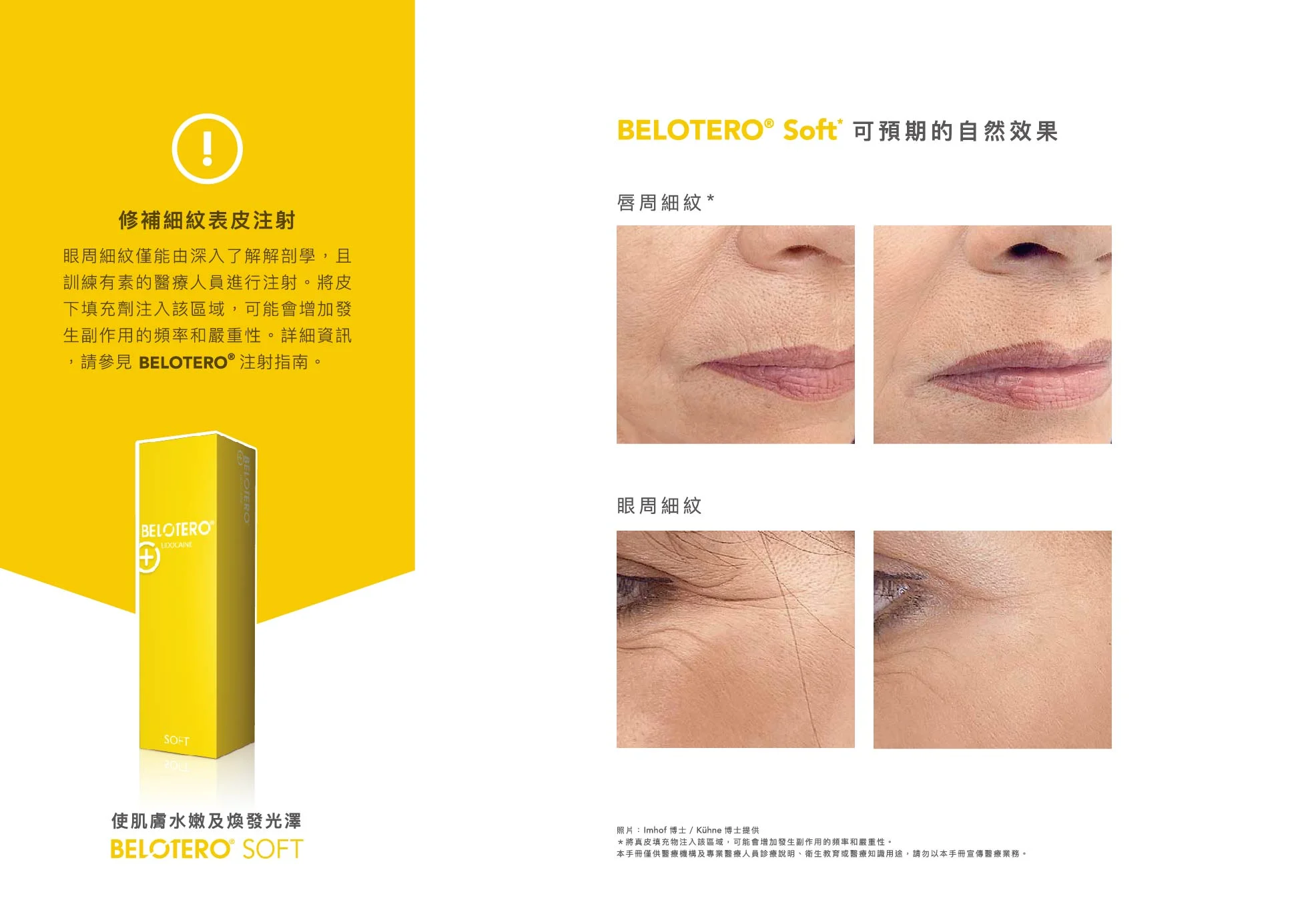 Belotero保柔緹 桌曆 0313 13