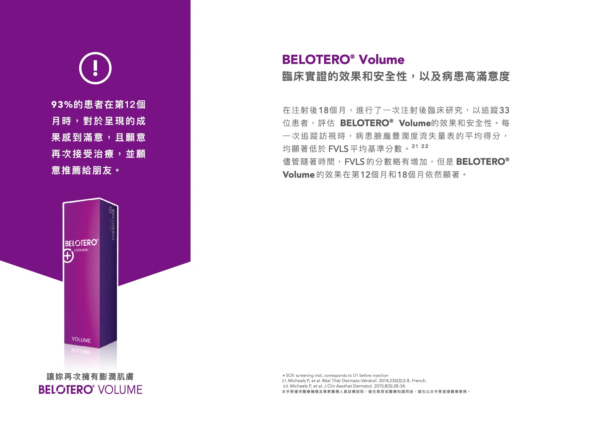 Belotero保柔緹 桌曆 0313 29