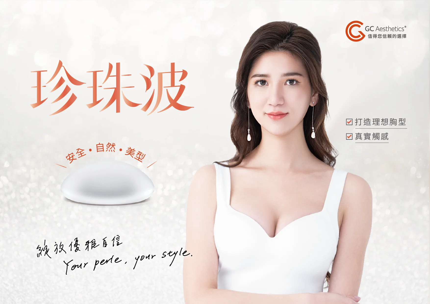 08 Gc Aesthetics珍珠波模特形象素材包 形象案例 1