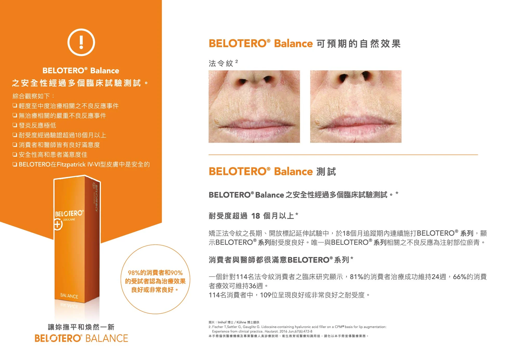 Belotero保柔緹 桌曆 0313 21