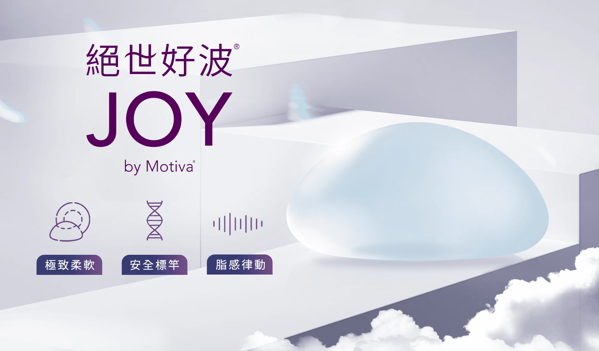 0 Motivajoy絕世好波 Kv