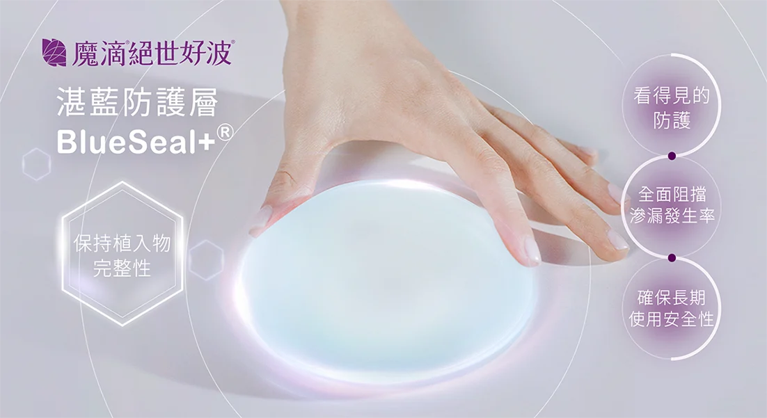 7 Motivajoy絕世好波 關鍵技術 湛藍防護層