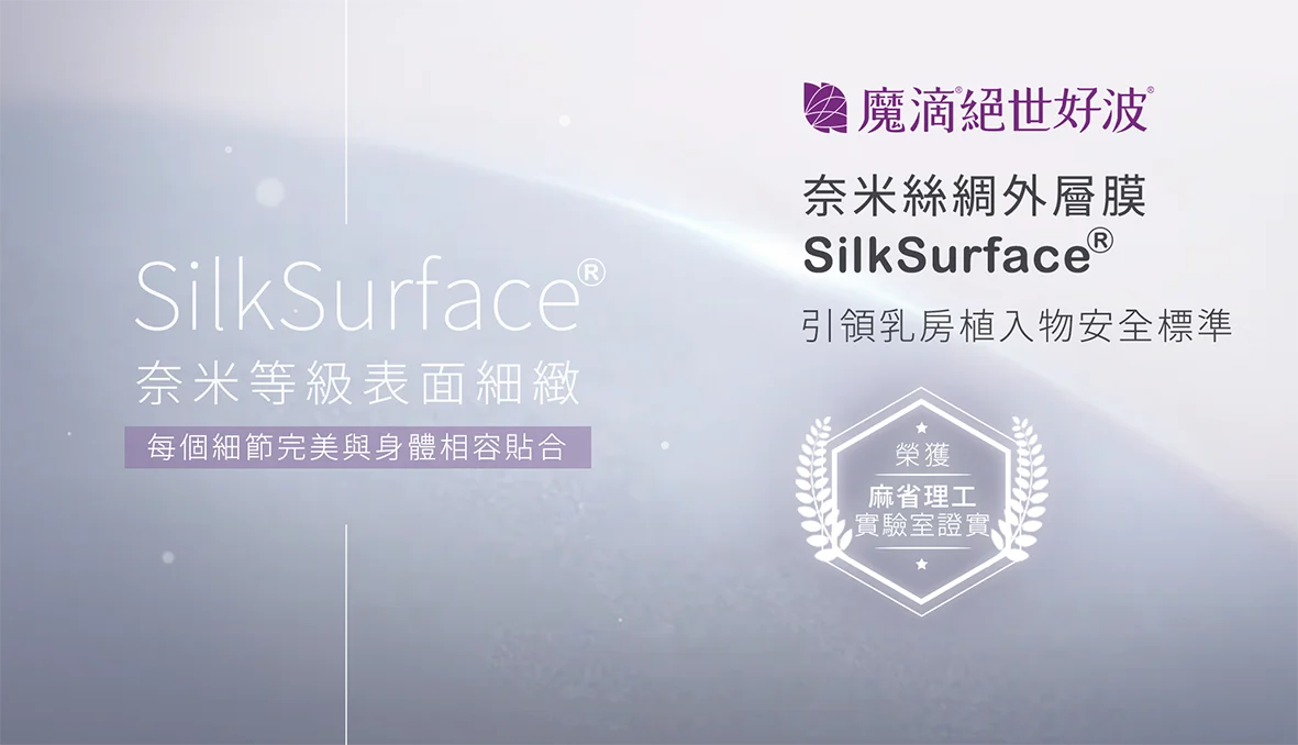 5 Motivajoy絕世好波 關鍵技術 奈米絲綢外層膜