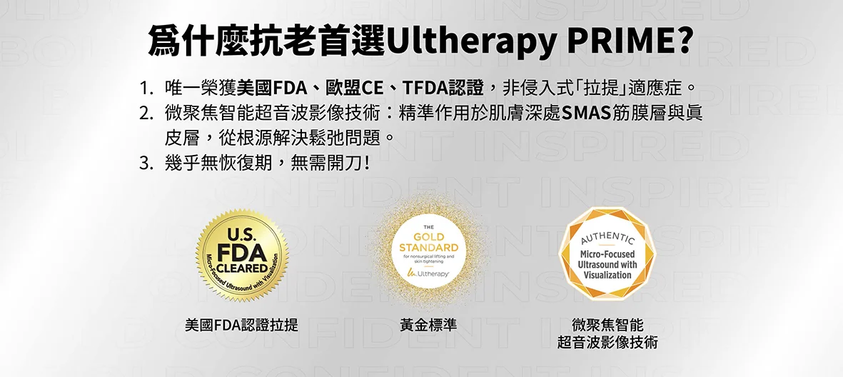Ultherapy Prime美國音波極透 精裝手冊 1140409 頁面 03